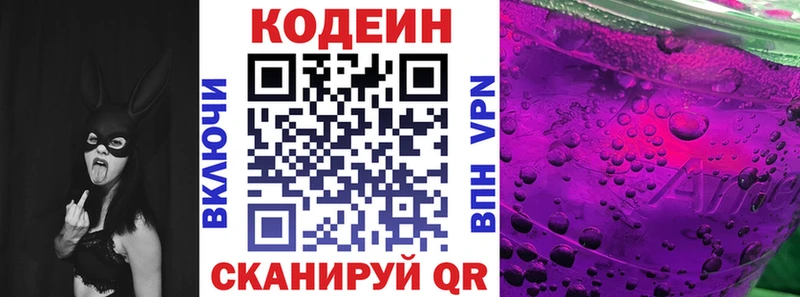 Кодеин Purple Drank  Купить закладки  Микунь 